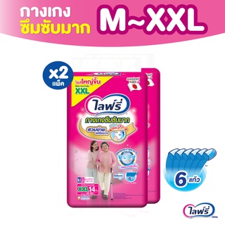 Lifree ไลฟ์รี่ ผ้าอ้อมผู้ใหญ่ กางเกงซึมซับมาก ไซส์ M 20 ชิ้น (2 แพ็ค)