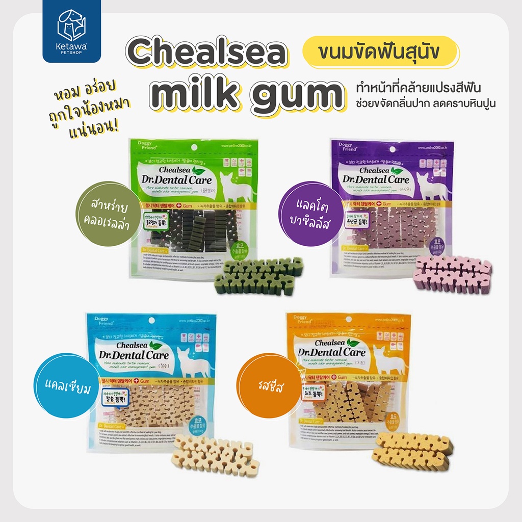 Chealsea Dr. Dental Care ขนมขัดฟันสุนัข นำเข้าจากเกาหลี 🇰🇷