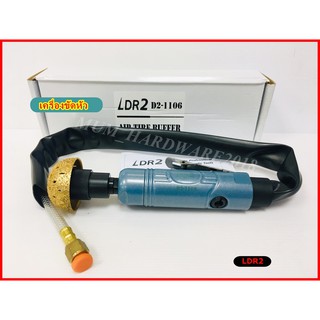 LDR2 เครื่องขัดหัวทอง เครื่องขัด หัวขัด รุ่น D2-1106