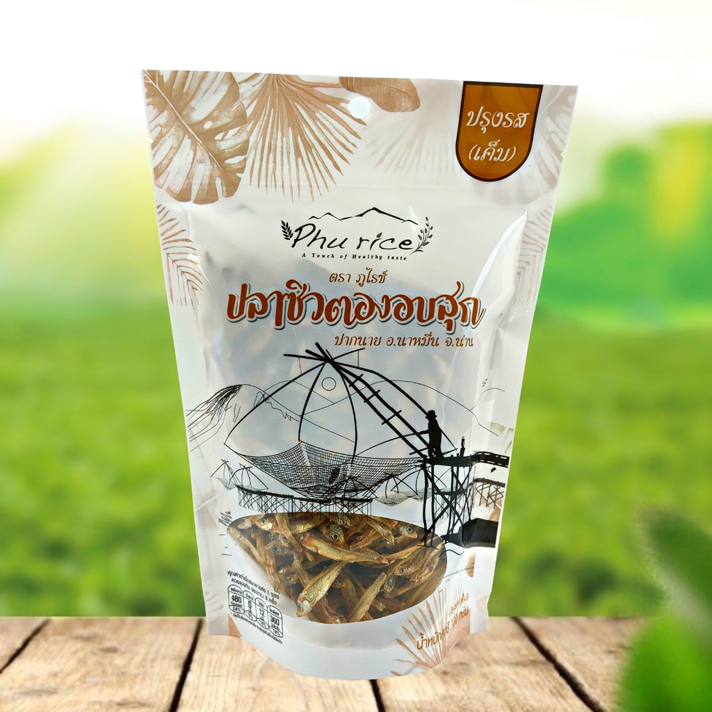 1 ซอง ส่งฟรี ปลาซิวคัดคุณภาพอบกรอบ รสเค็มน้อย ตราภูไรซ์ ขนาด/ซอง130 กรัม