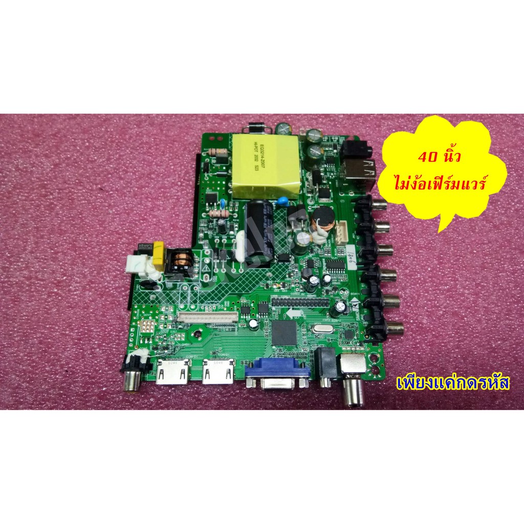 รุ่นใหม่ วันบอร์ดบอร์ด ไม่ง้อเฟิร์มแวร์ one board บอร์ดแปลง บอร์ดจีน 32 นิ้ว -  40 นิ้ว