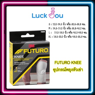 FUTURO KNEE SUPPORT - อุปกรณ์พยุงหัวเข่า S M L XL