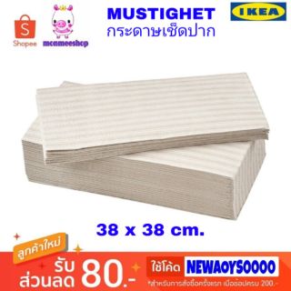 IKEA MUSTIGHET กระดาษเช็ดปากอิเกีย