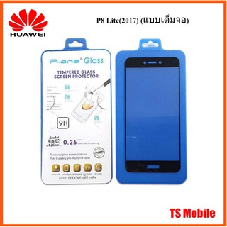 ฟีล์มกระจก(กันแตก) Huawei P8 Lite(2017) (แบบเต็มจอ)