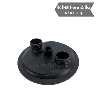 ฝาถัง 3 รู - Replacement Lid - FermZilla