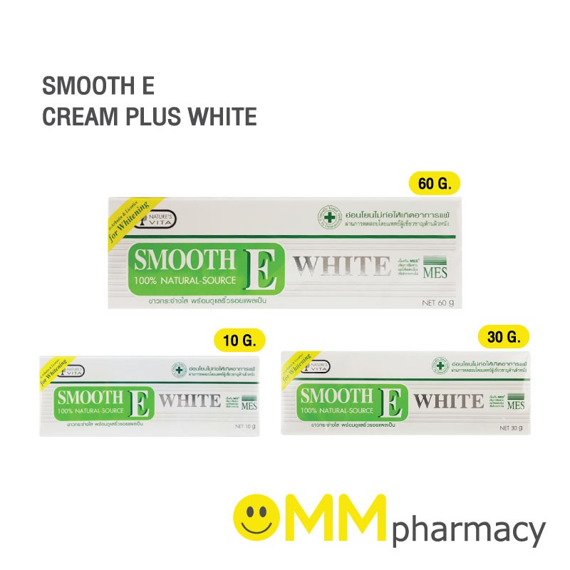 Smooth E Cream Plus White สมูทอี ครีม พลัส ไวท์ ขนาด 10 G 30 G 60 G