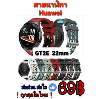 🇹🇭Huawei GT2E สายนาฬิกา แบบซิลิโคนสปอร์ตเดิม ของอยู่ไทย❗ส่งด่วน ส่งไว❗ราคาถูก👍