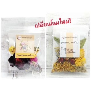 (สินค้าแฮนด์เมทจัดส่งภายใน 2 วัน)ชาดอกไม้ ออแกนิค (ขนาดทดลอง Size mini ) เปลี่ยนโฉมสติกเกอร์แบบใหม่!! แถมถุงกรองชา1ชิ้น