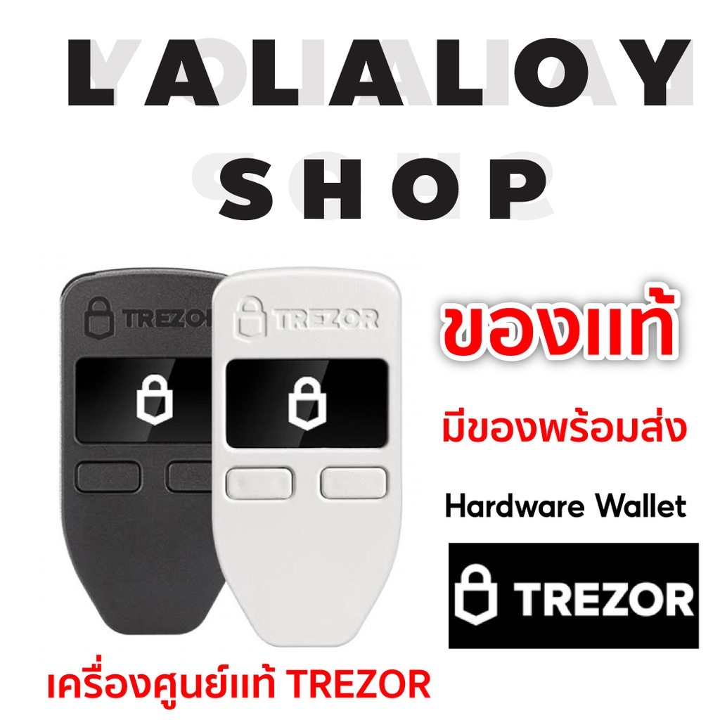 TREZOR One (Black)(White) สินค้าพร้อมส่ง เหลือเพียง 4 ตัวสุดท้าย ของเเท้ จากศูนย์ trezor.io hardware wallet
