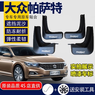 11-17 Volkswagen Passat บังโคลนพิเศษ 19-21 ใหม่ Passat บังโคลนปรับแต่งหนา