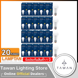 [20 หลอด] Lamptan หลอดไฟแอลอีดี 22วัตต์ 27วัตต์ Led Bulb 22W 27W รุ่น Gloss V2 Daylight แสงขาว 6500K