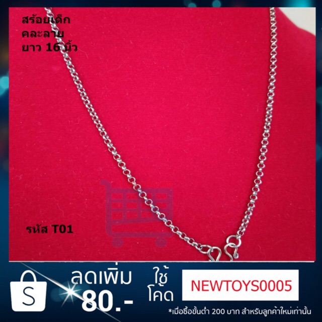 สร้อยเด็ก สร้อยสแตนเลสแท้ ยาว 16 นิ้ว ลายแบบเส้นเล็กแข็งแรง