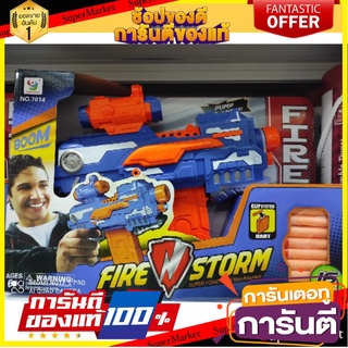 🚚ถูกที่สุด✅ ปืนไฟ สตอม์ Fire storm พร้อมกระสุนเติม 1ชุด Gun ปืนตำรวจ ✨ขายดี✨