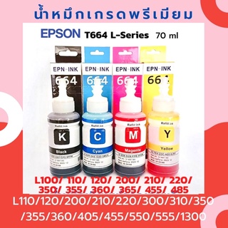 น้ำหมึกเกรดพรีเมี่ยม Epson 664 L-Series ชุดเซต 4 สี 70 ml. เกรดพรีเมี่ยม