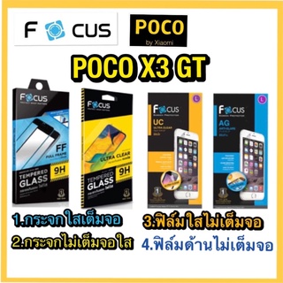 POCO X3GT❌กระจกนิรภัย/ฟิล์มกันรอย❌ยี่ห้อโฟกัส