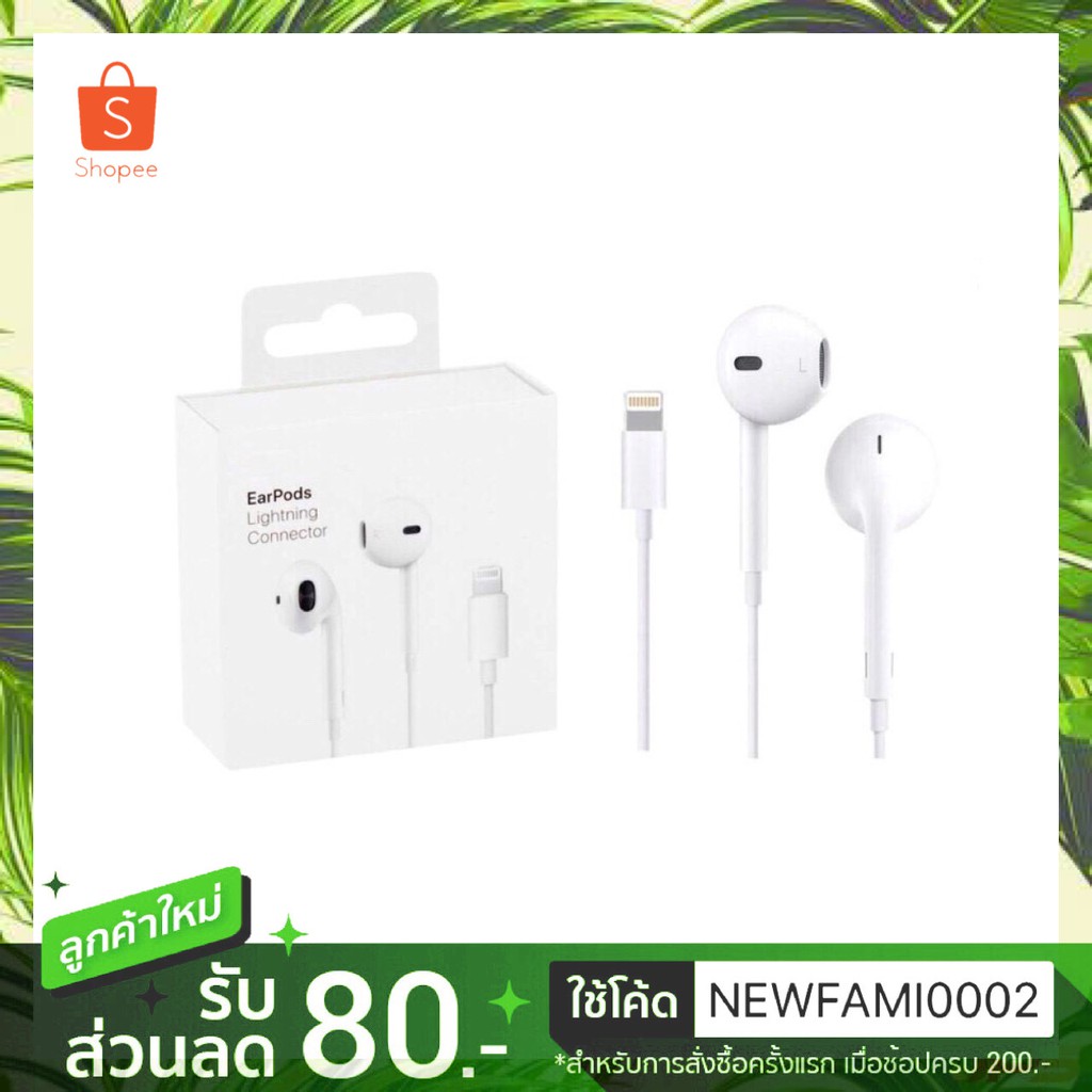 รับประกัน1ปี) หูฟังสำหรับไอโฟน 78X EarPods Lightning Connector