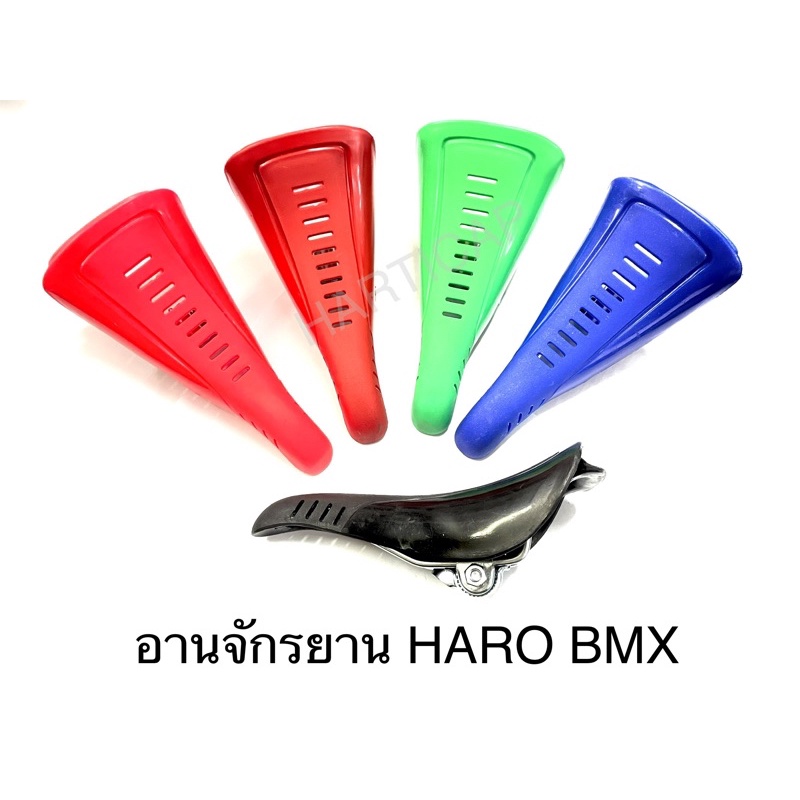 haro saddle