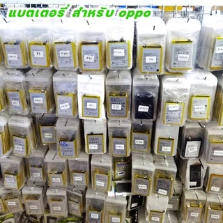 แบตเตอรี่ Battery สำหรับ oppo A37,A3S,A5S,A7,A12,A71,A77,A83,A52,A53,A92,A33,A51,A15,A5 A9 A31 2020,A1K,F1,F1S,F5,F7,F9