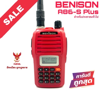 วิทยุสื่อสาร Benison รุ่น A86-S Plus สีแดง (สำหรับประชาชนทั่วไป)