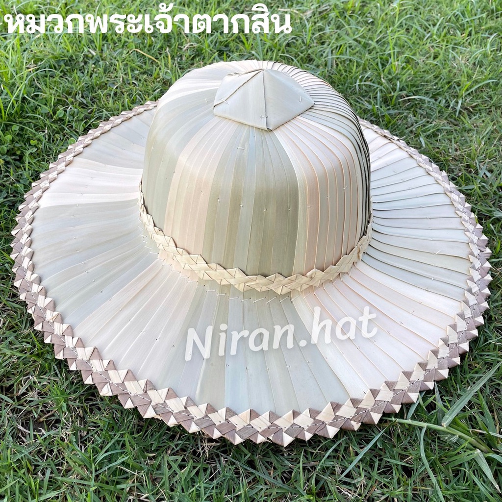 (ลดเหลือ 12.- ใส่โค้ด INCSM2F)หมวกตากสิน ทำจากใบตาลเย็บด้วยมือ แต่งขอบจิกใบลาน งานเย็บด้วยมือ By Niran.hat