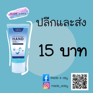 10 แถม 1  ‼️ เจลล้างมือ ปลอดภัย ผ่านอย. มีใบเซอร์