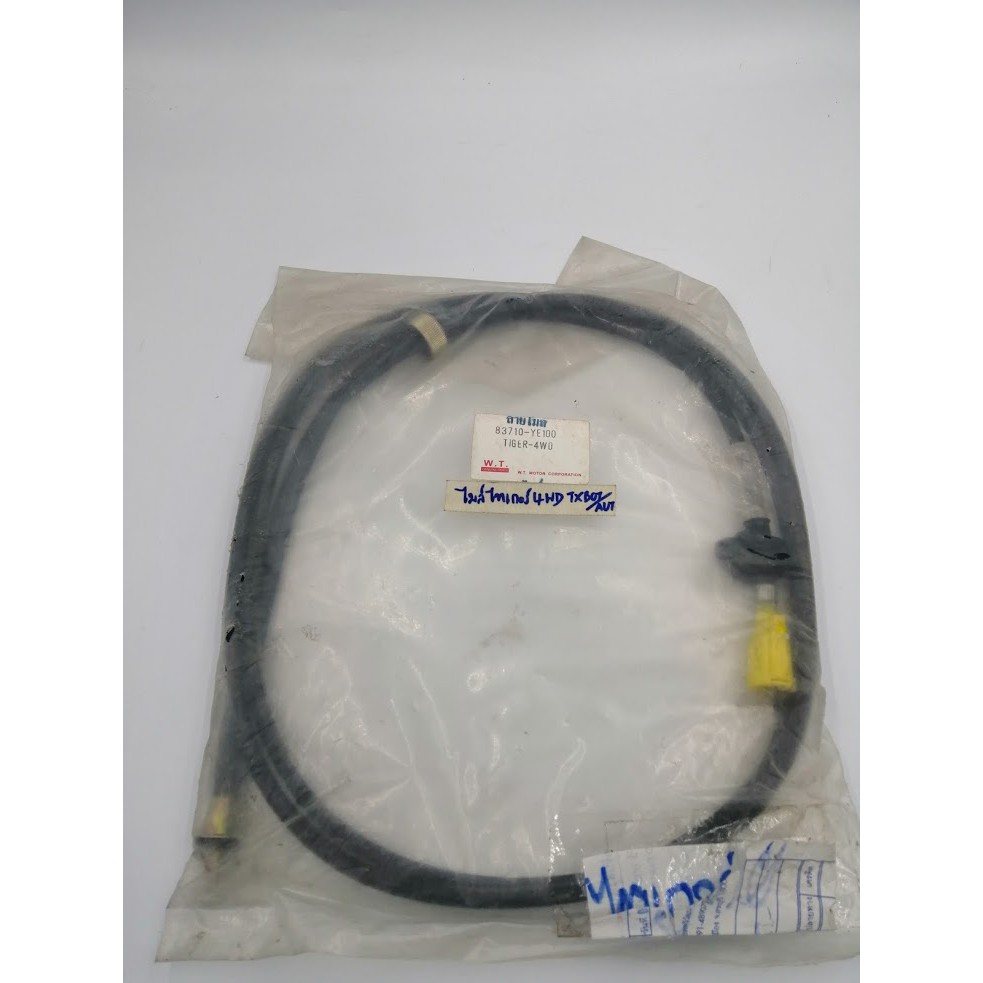 Best Seller, High Quality สายไมล์ TIGER 4WD ไทเกอร์ 83710-YE100 TOYOTA โตโยต้า SPEED METER CABLE อุปกรณ์และอะไหล่รถยนต์ ปลอกหุ้มพวงมาลัย ปะเก็นฝาสูบ สายพาย สายคันเร่ง ท่อน้ำบน ล่าง กรอบป้ายทะเบียน สินค้าขายดีและมีคุณภาพสำหรับรถคุณ