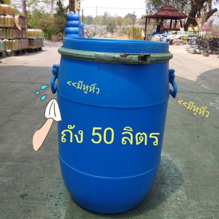 ถังใส่น้ำสีฟ้า 50 ลิตร มีหูหิ้ว1ใบ