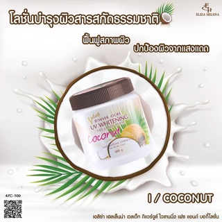 ELIZA HELENA DHIVER JOURS WHITENING FACE&amp;BODY LOTION 400 กรัม