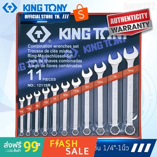 KINGTONY ชุดประแจแหวนข้างปากตาย 11ชิ้น รุ่น1211SR  1/4-1นิ้ว คิงโทนี่ไต้หวันแท้ 100%