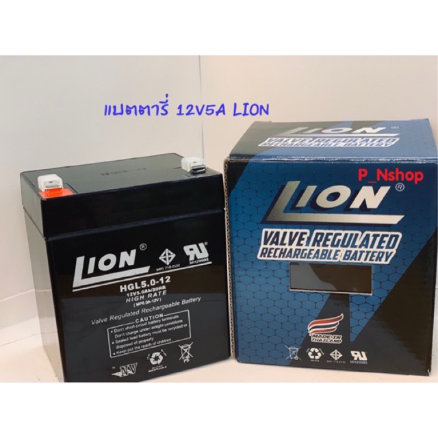 แบตเตอรี่ 12V 5A Lion มี มอก.(HGL12V-5A) ขนาด W9xL7xH10.6 CM ‘แบตใส่ไฟฉุกเฉิน,UPS,ระบบเตือนภัย