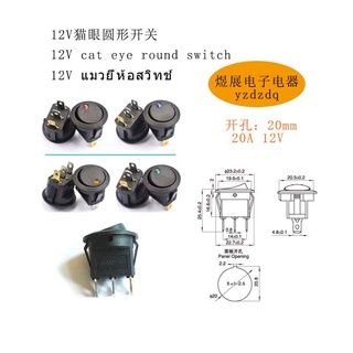 {สินค้าใหม่ พร้อมส่ง} สวิตช์ไฟ 12V ตาแมว พร้อมไฟ 2 ความเร็ว 3 พิน 20 มม. 20A 12V