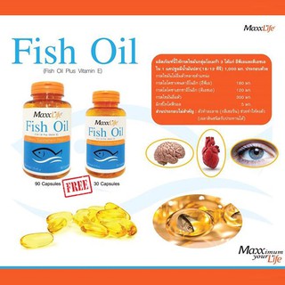 MaxxLife Fish Oil (90 แคปซูล ฟรี 30 แคปซูล)