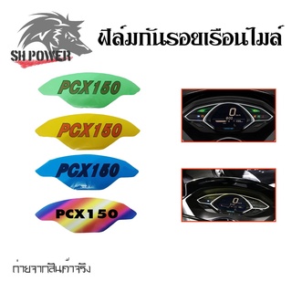 ฟิล์มไมล์ ฟิล์มกันรอยไมล์Pcx150 Pcx2018-2020  ฟิล์มกันรอยPcx150(0360)