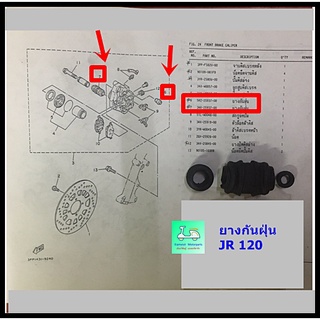 ยางกันฝุ่น ปั๊มดิสเบรคหน้า JR 120 ( เจ อาร์ 120 ) - ราคาชุดละ 120 บาท