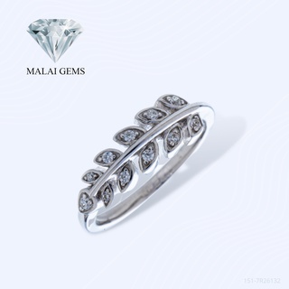 Malai Gems แหวนเพชร แหวนใบมะกอก เงินแท้ 925 เคลือบทองคำขาว ประดับเพชรสวิส CZ รุ่น151-7R26132  แถมกล่อง