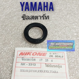 ซิลสตาร์ท rx100 dt100 rxs rxk Tiara ซิลแกนสตาร์ท  rx100 dt100 rxs rxk Tiara ซิล แกนสตาร์ท rx100 dt100 rxs rxk Tiara