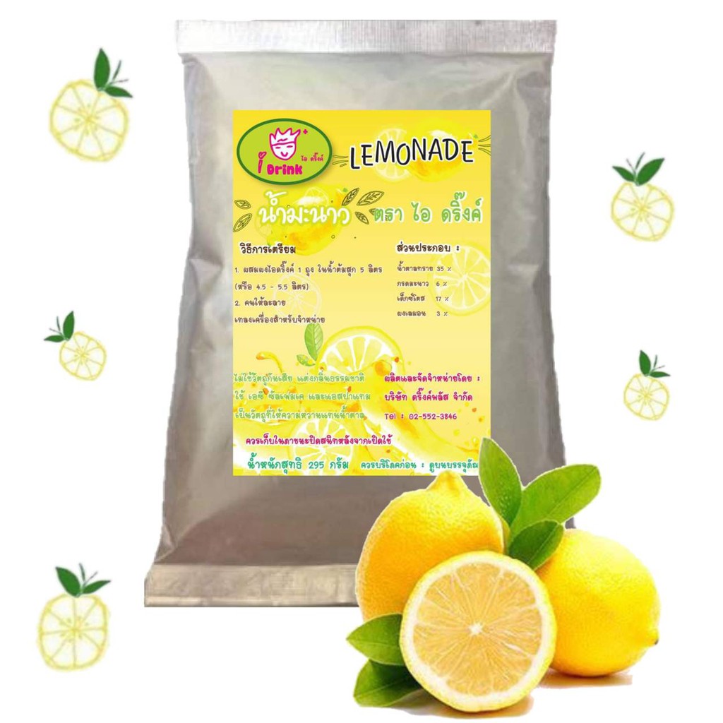 เครื่องดื่มผงน้ำมะนาว(Lemonade) ตราไอดริ๊งค์ 295 กรัม