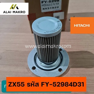 กรองไฮดรอลิก HITACHI ZX55 รหัส FY-5298 กรองดูด