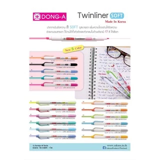 ปากกาเน้นข้อความ ทวินไลเนอร์ Twinliner Soft Dong-A 20 สี (จำนวน 1 แท่ง)