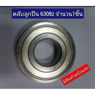 แบริ่งตลับลูกปืนเม็ดกลมร่องลึก (Deep groove ball bearing) 6308z ฝาเหล็ก จำนวน 1ชิ้น