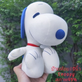 ตุ๊กตา สนูปปี้ Snoopy Peanuts ป้ายห้อย ขนาด10นิ้ว สภาพ98%  ลิขสิทธิ์แท้ สีสวยน่ารัก หายาก