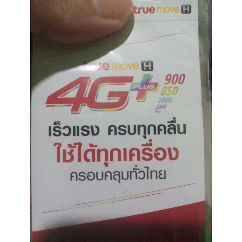 ซิมเทพ ซิมทรู 4G เน็ตแรง Max Speed 60 GB ต่อเดือน  เวลา 1ปี โทรฟรีทุกเครือข่าย