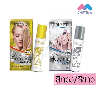 ครูเซ็ท ผงฟอกสีผม กัดสีผม 15 กรัม CRUSET Hair Bleaching Cream 15 g.