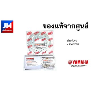 ชุดโซ่สเตอร์ YAMAHA EXCITER150 2015-2020 ของแท้ 3 ชิ้น หน้า 14 หลัง 42 โซ่ 428, 122ข้อ