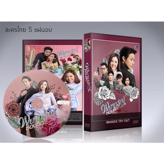 ละครไทย พยากรณ์ซ่อนรัก DVD 5 แผ่นจบ.