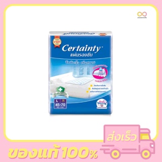 Certainty แผ่นรองซับ 45x70cm 1 ห่อ 10 ชิ้น/Certainty L-XL แผ่นรองซับ 54X80cm 10แผ่น