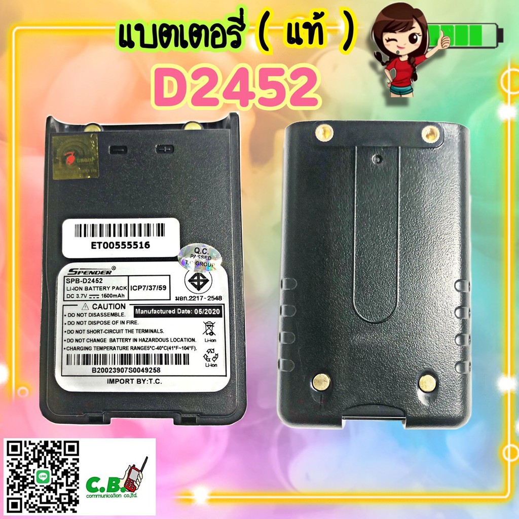 แบตเตอรี่แท้  SPENDER  D-2452 (0.5วัตต์)