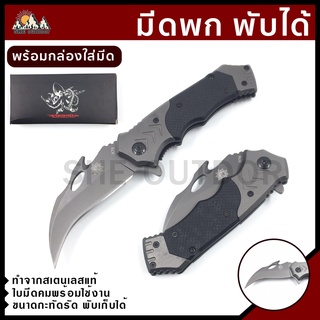 SHE outdoor 0190101717 อุปกรณ์เดินป่า Knife X76 มีดสนาม มีดผจญภัย ใบมีดคมกรีบ