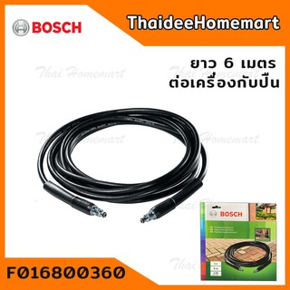 BOSCH สายฉีดน้ำแรงดันสูง ยาว 6 เมตร สำหรับต่อเข้าเครื่องกับปืน F016800360