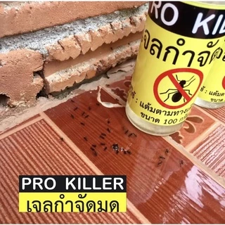 เจลกำจัดมด 50 กรัม PRO KILLER เจ้าของแบรนด์